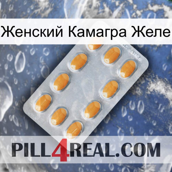 Женский Камагра Желе cialis3.jpg